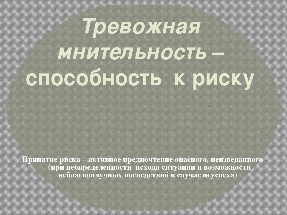 Как избавиться от мнительности и тревожности
