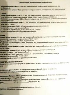 Антеградный кровоток