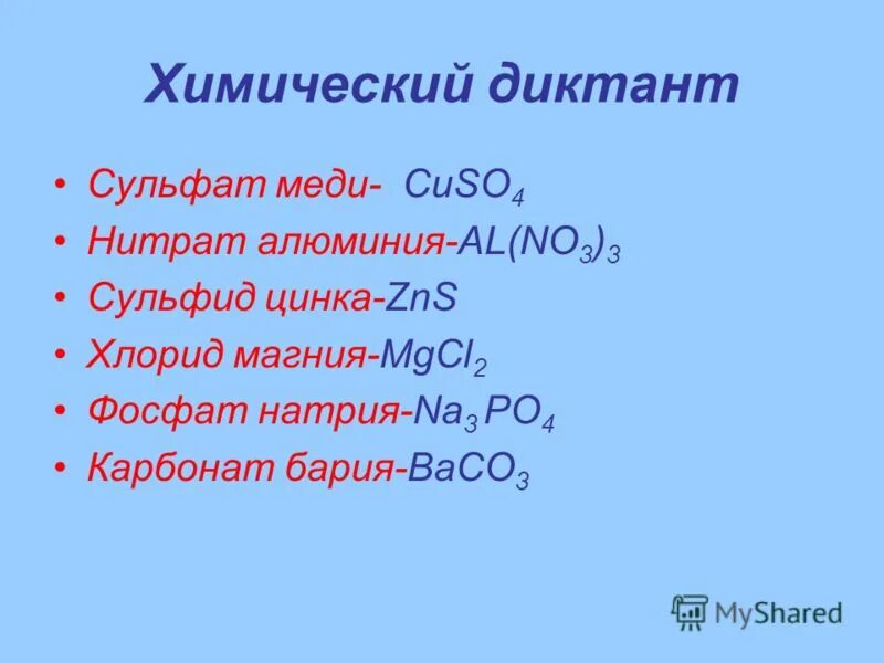 Напишите формулы следующих веществ сульфат натрия. Формула сульфат меди 2 формула. Фосфат меди 2 формула химическая. Химический диктант. Карбонат бария формула.