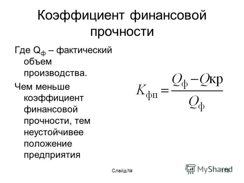 Фактическое ф