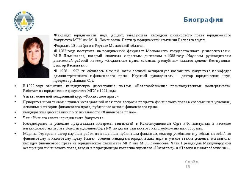 Доцент кандидат юридических. Кандидат юридических наук доцент. финансовое право мгу кафедра. зав кафедрой финансового права юридического факультета мгу. биография кандидата наук.