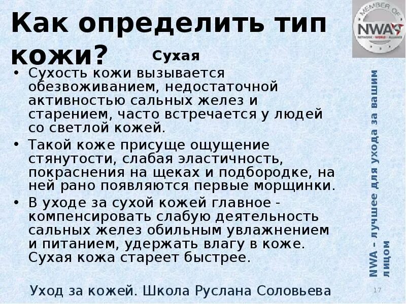 Как отличить сухой