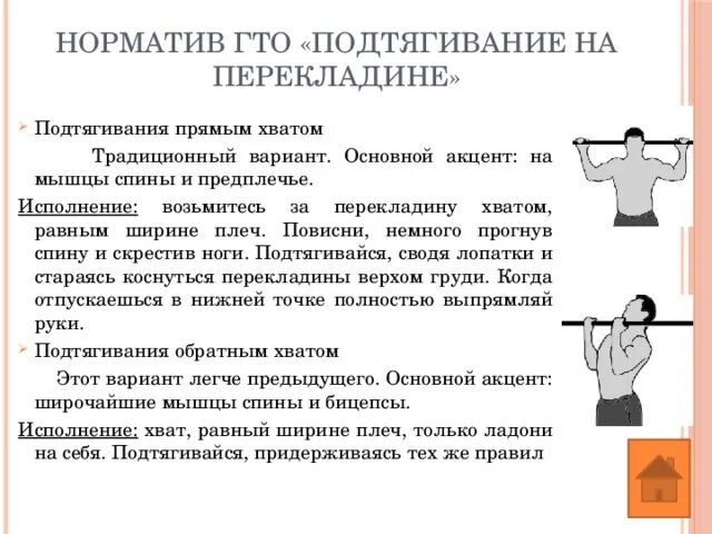 Подтягивания прямым хватом. Подтягивание на перекладине нормативы. Подтягивания нормативы. Нормативы ГТО подтягивание. Норматив подтягиваний по возрасту