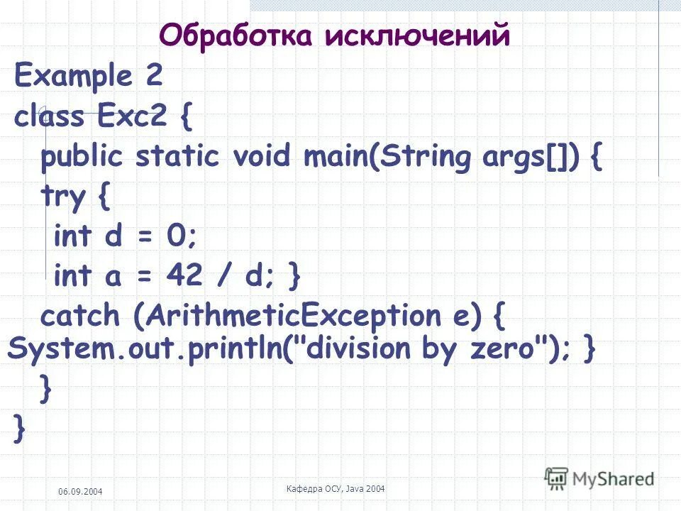 Formatexception. Try int. Try int. Java презентация. Вывод счётчика console writeline.
