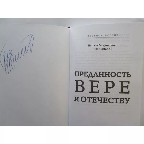 поклонская обои. поклонская книга. преданность вере и отечеству. преданность вере и отечеству. преданность вере и отечеству.