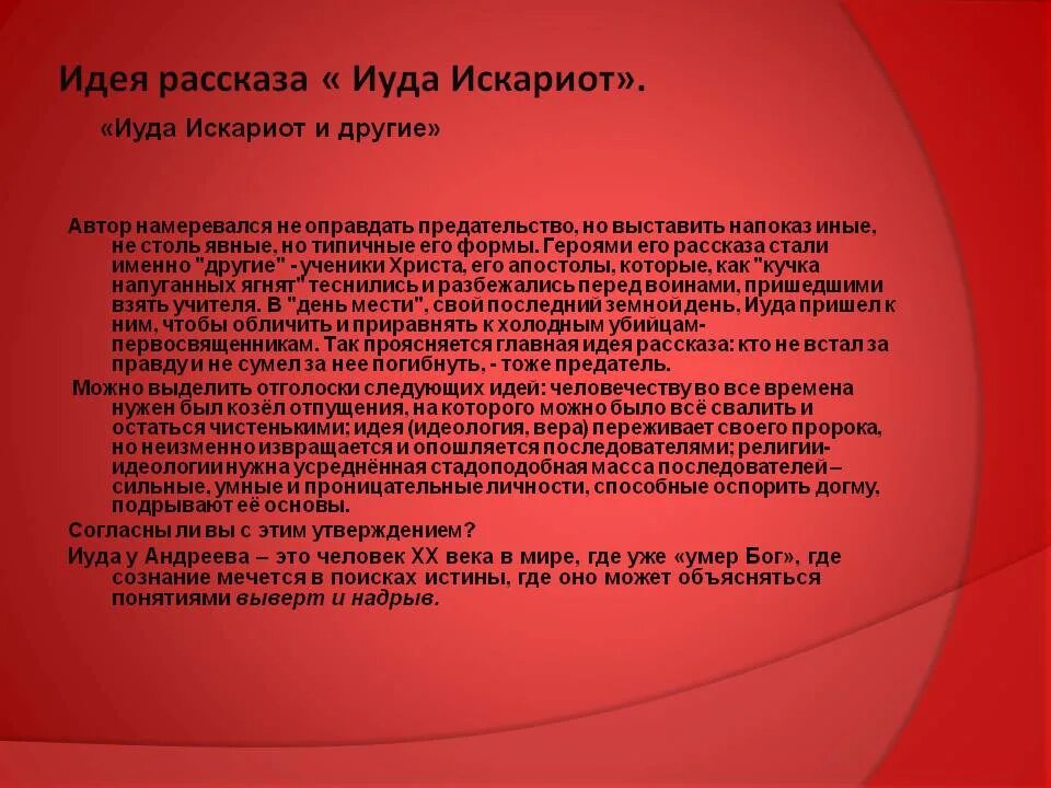 Анализ повести Иуда Искариот. Иуда Искариот Андреев анализ произведения. Проблематика Иуда Искариот.