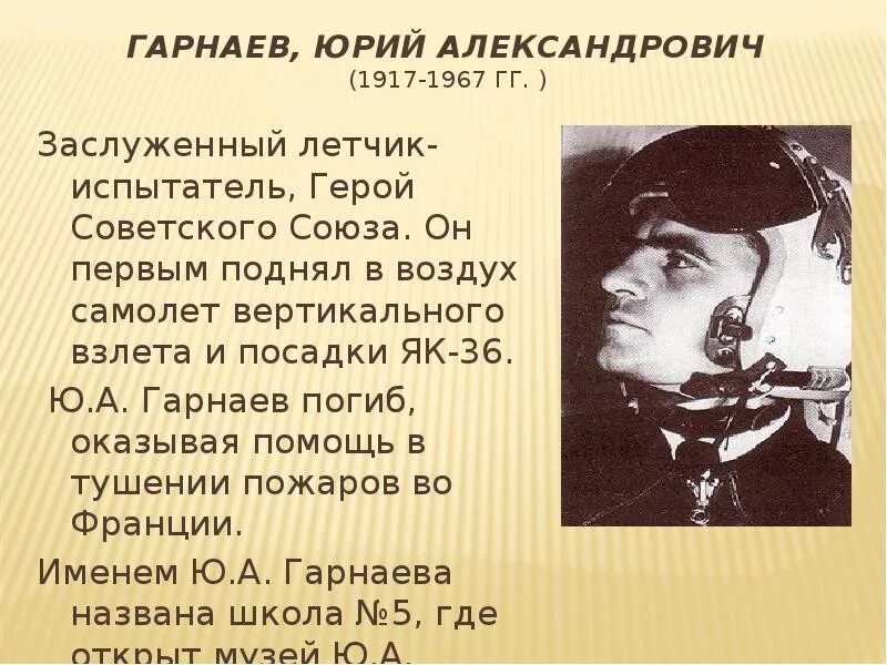 Лётчики испытатели СССР. Лётчик-испытатель герой. Летчик испытатель презентация. Объяснение слова летчик