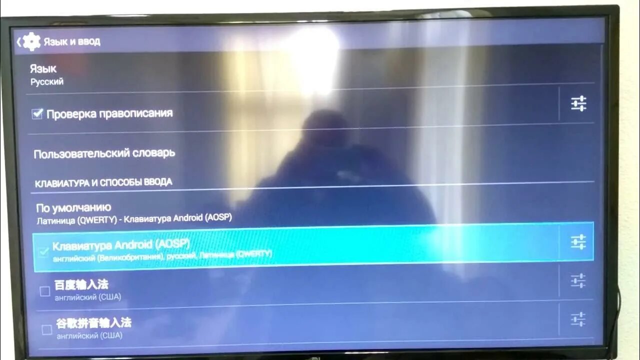 Телевизор dexp сбросить до заводских настроек. Как поменять язык на клавиатуре телевизора. Клавиатура на телевизоре на русском. Перевести клавиатуру на русский язык к телевизору. Клавиатура для телевизора DEXP.