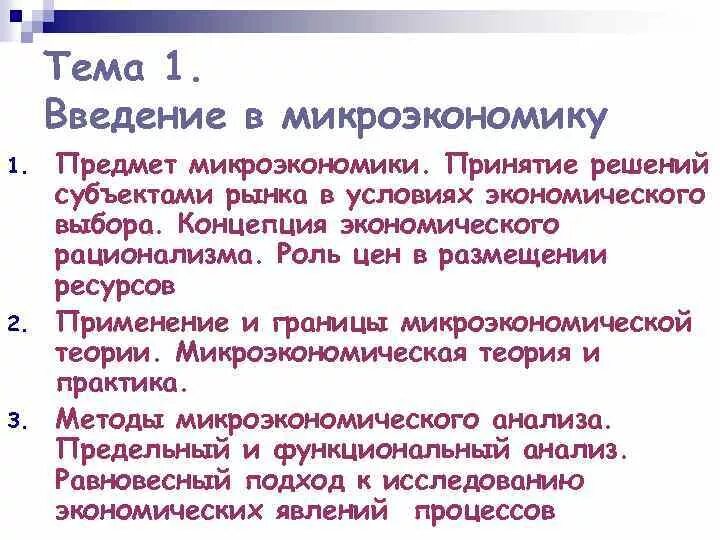 План объекты микроэкономики егэ обществознание сложный план. Сложный план на тему объекты микроэкономики. План егэ по микроэкономике. План егэ по микроэкономике. План микроэкономика по обществознанию.