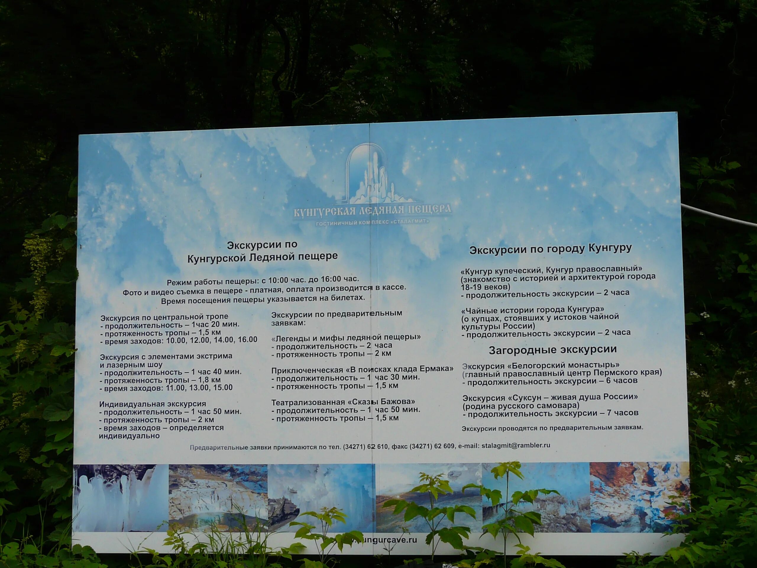 кунгурская пещера расписание экскурсий 2024
