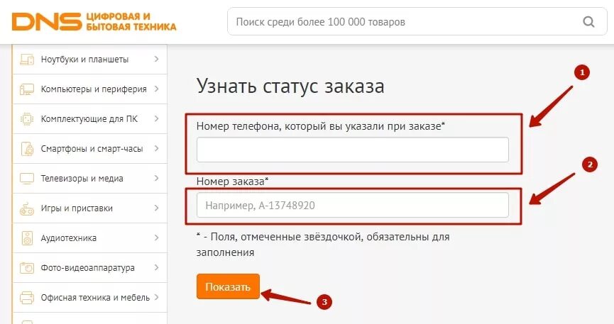 Днс проверить статус заказа по номеру. Статус заказа. ДНС статус заказа. Статусы заказа в интернет магазине. Номер заказа ДНС.