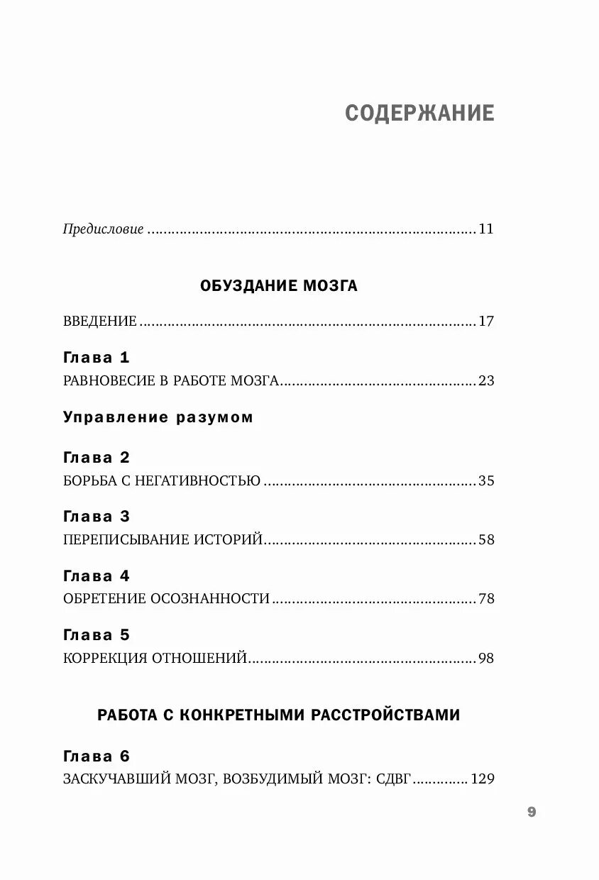 Тревожный мозг аудиокнига. Тревожный мозг книга. книга тревожный мозг содержание и.