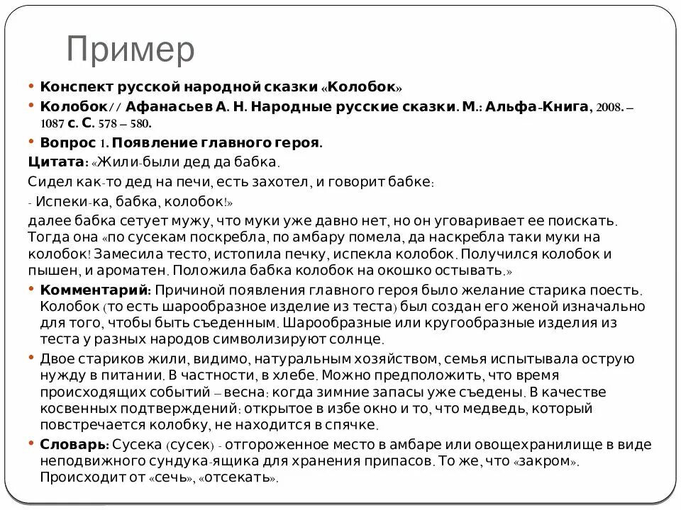 Конспект текста пример. Конспект пример. Пример конспекта текста. Конспект примеры конспектов. Пример конспекта пример.