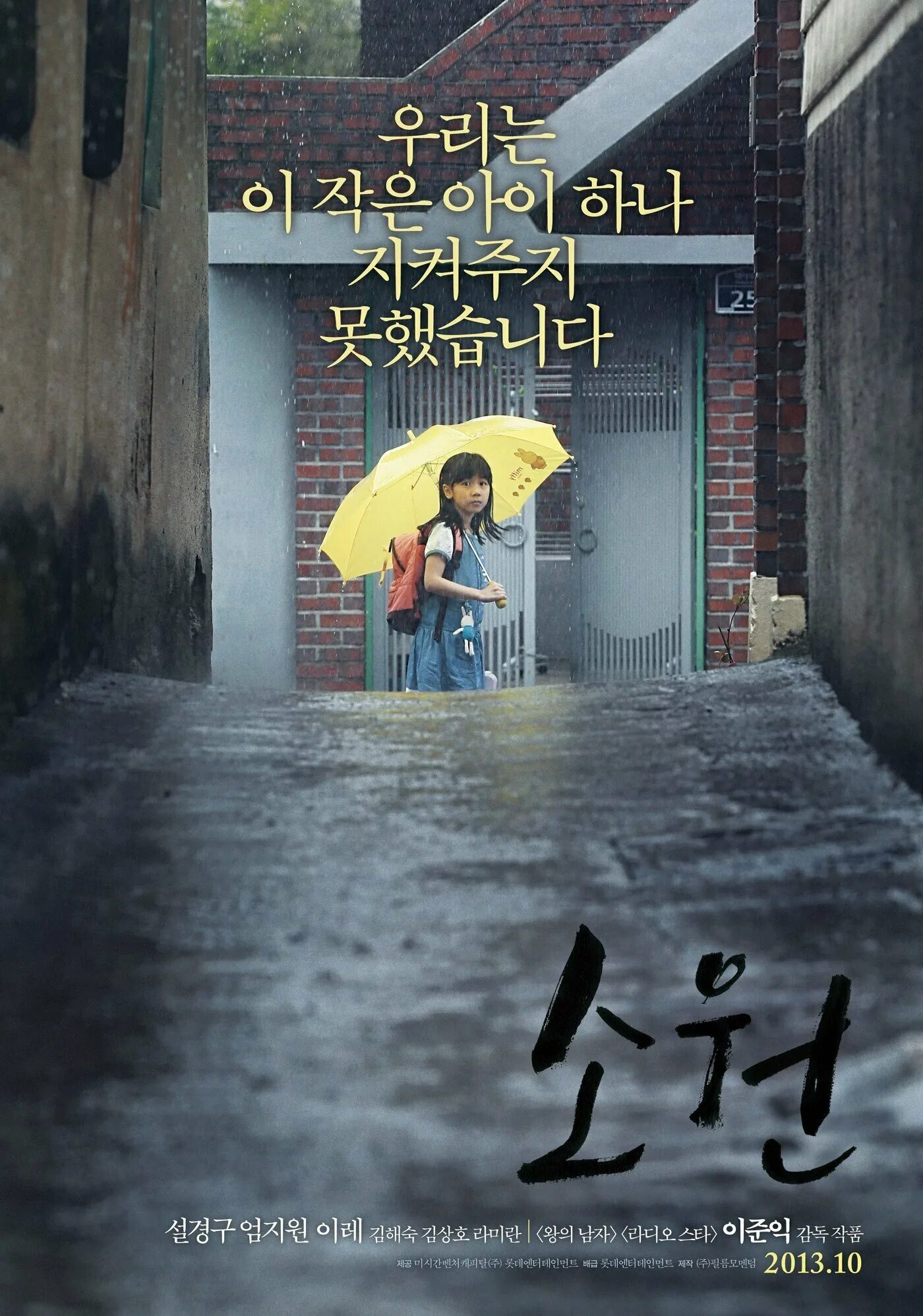 желание 2013 реальная история. надежда фильм 2013 корейский. желание фильм 2013. надежда фильм 2013 корейский. желание 2013 реальная история.