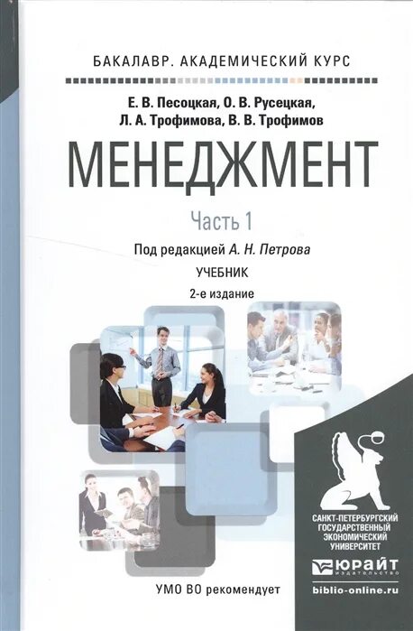 Книги по менеджменту и управлению. Учебное пособие по менеджменту для вузов. книги по менеджменту. менеджмент. учебник. менеджмент и управление учебник для вузов.