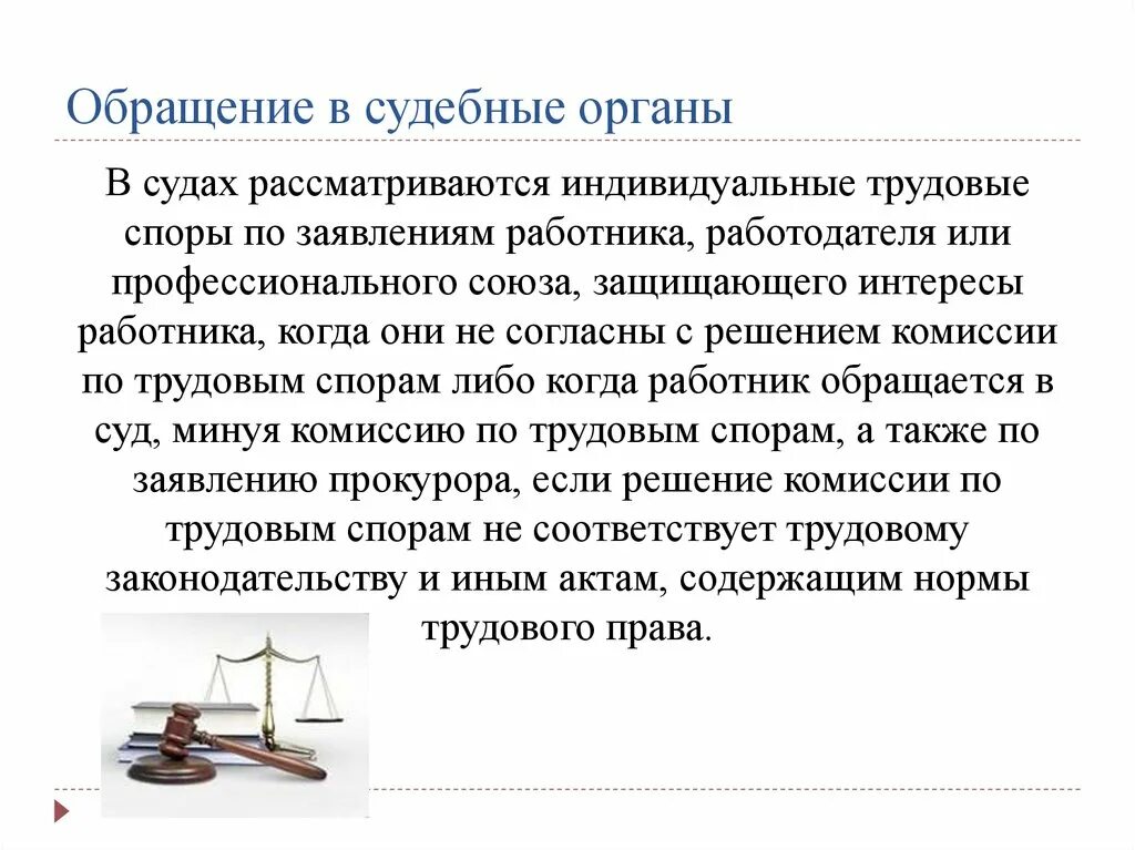 Защита прав работников примеры Презентация Понятие и основные способы защиты трудовых прав и свобод скачать п