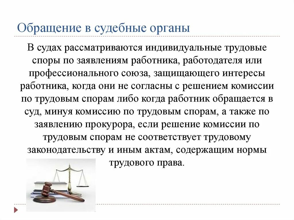 Защита трудовых прав в судебных органах. Способы защиты трудовых прав и свобод работников. Судебная защита трудовых прав работников Трудовое право. Защита нарушенных прав работника. Защита прав работника статья