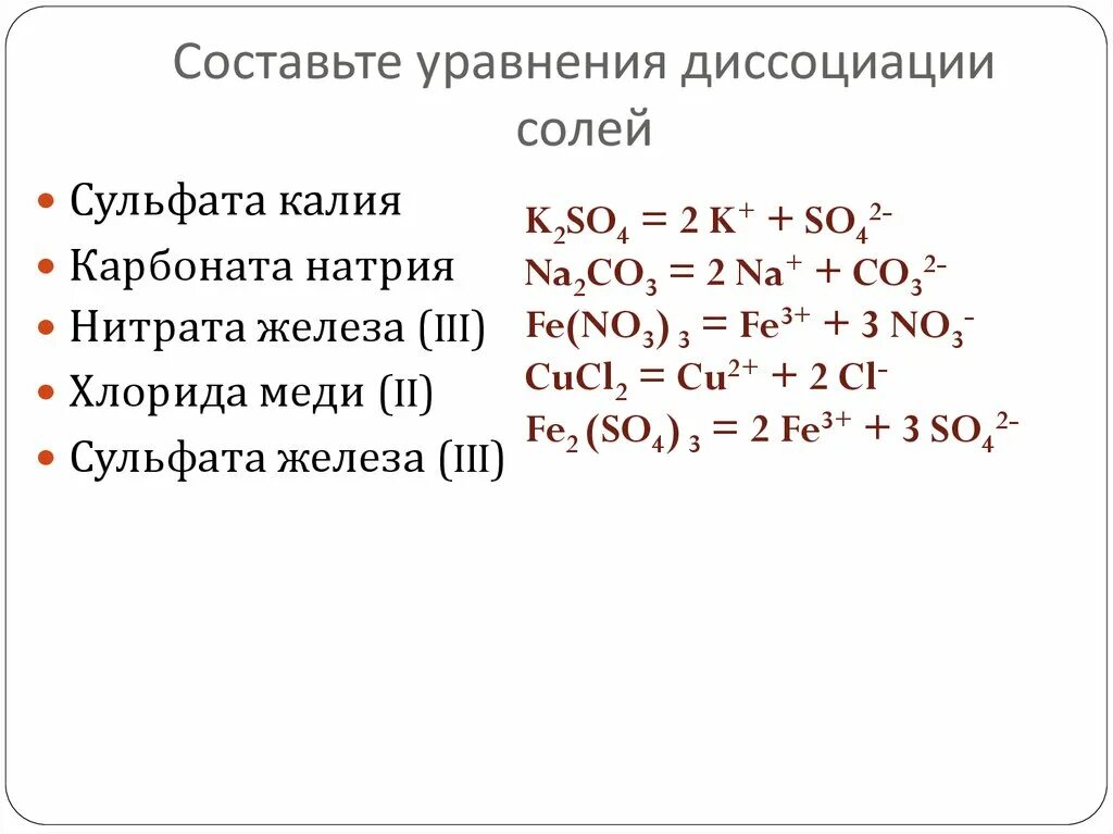 Полная диссоциация сульфата железа