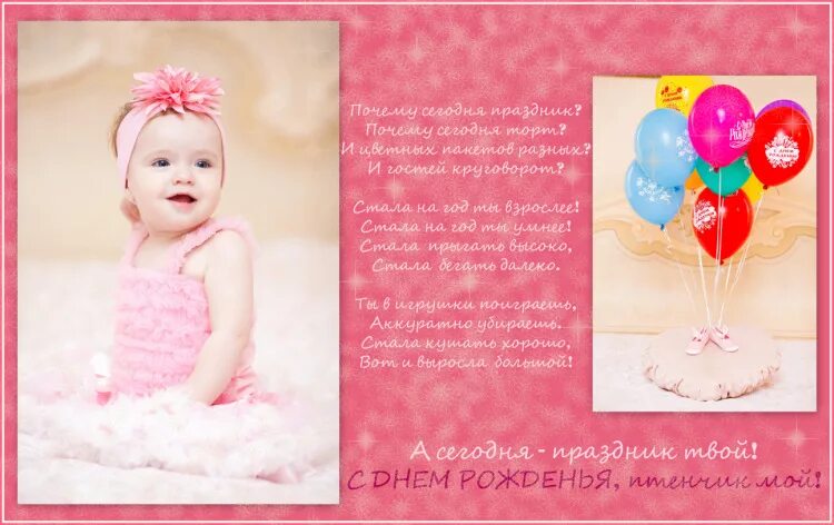 с годиком девочку. песня на 1 годик девочке. 1 годик девочке. с днем рождения 1 год. открытки с днём рождения 1 год девочке.