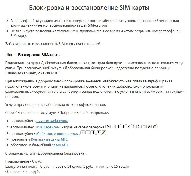 Можно ли восстановить номера сим карты. Восстановление сим карты МТС. Восстановить карту МТС. Услуга восстановление сим карты. Восстановление сим карт блокировка номера.