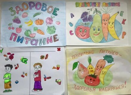 Нарисовать рисунок правильное питание