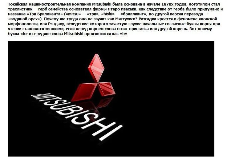 Был один а стало трое название. Логотип с расшифровкой. Логотип с годом основания. Три алмаза Мицубиси. Интересные факты об известных ЛОГОТИПАХ.