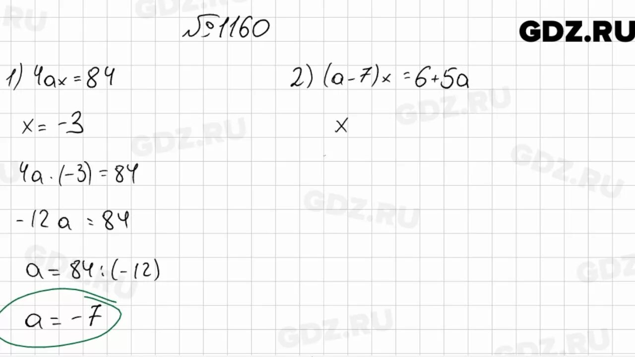 Математика 6 класс Мерзляк 1160. Гдз по математике номер 1160. Гдз по математике 6 класс номер 1160. Гдз по математике 6 класс Мерзляк 1160.