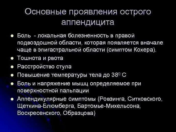 Аппендицит с какой стороны у взрослых женщин. Основные симптомы острого аппендицита. назовите основные симптомы острого аппендицита.. сиптомыострого аппендицита.