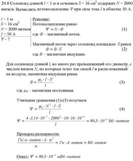 Сила тока в соленоиде
