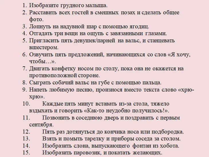 День рождения конкурс вопрос ответ. Смешные задания для взрослых в игре. Фанты на день рождения задания. Смешные задания на юбилей. Смешные вопросы для конкурсов взрослых.