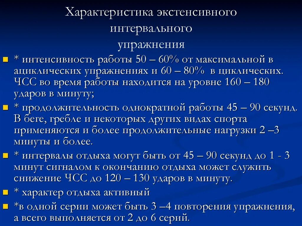 Повторно интервальный метод тренировки. Характеристика интервального метода тренировки. интервальные методы тренировки – это:. интервальный метод упражнения. пример интервального метода тренировки.