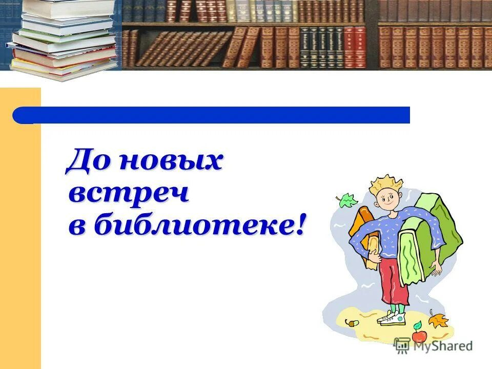 вопросы на тему библиотека