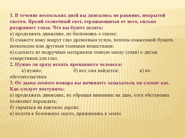 Происходит в течение нескольких. В течении нескольких дней. в течение нескольких дней вы двигались по равнине покрытой. от дыма лесного пожара вы начинаете задыхаться он слепит вас как. что делать если от снега отражается свет раздражающий глаза.