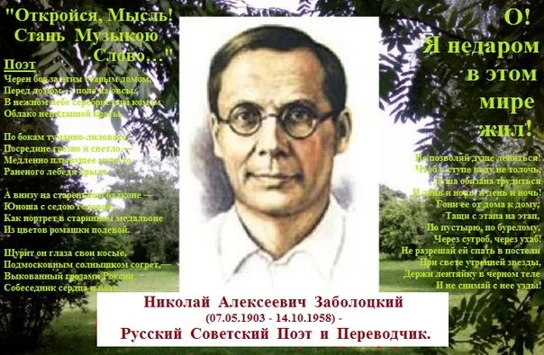 Слово о заболоцком кратко. Заболоцкий поэт. Заболоцкий родился. Н А Заболоцкий биография.