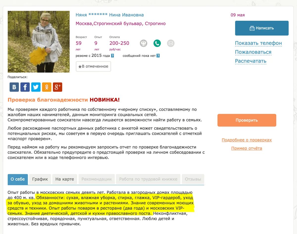 Помогатель ру вакансии няни без посредников. Няня для ребенка обязанности. Няня для ребенка лучшие анкеты. Как найти хорошую няню. Как найти хорошую няню для ребенка?.