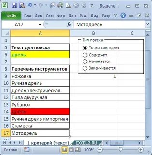 Эксель найти текст в ячейке