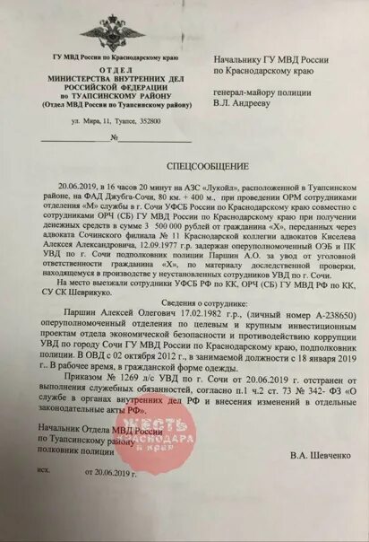 Неисполнение сотрудниками внутренних дел приказа