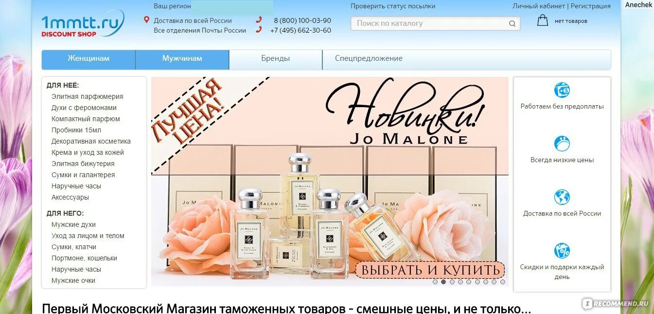 1mmtt ru магазин. Ру 7 парфюмерия интернет магазин. 1mmtt парфюмерия. Первый парфюмерный Южно-Сахалинск.