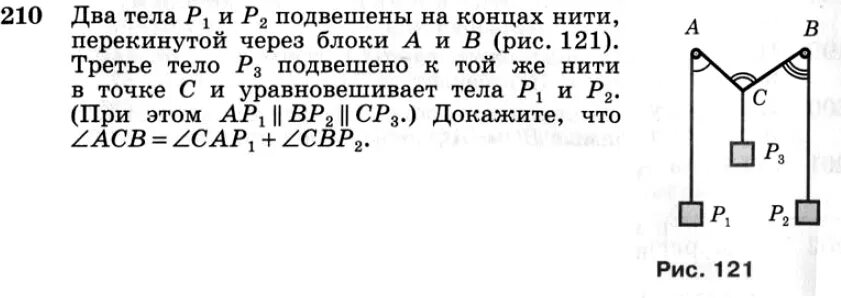 На рисунке изображены 2 груза. Два тела p1 и p2 подвешены на концах нити. Два тела р и р2 подвешены на концах нити перекинутой через блоки а и в. Тело подвешено на нитях перекинутых через блоки. Два тела р1 и р2 подвешены на концах нити.