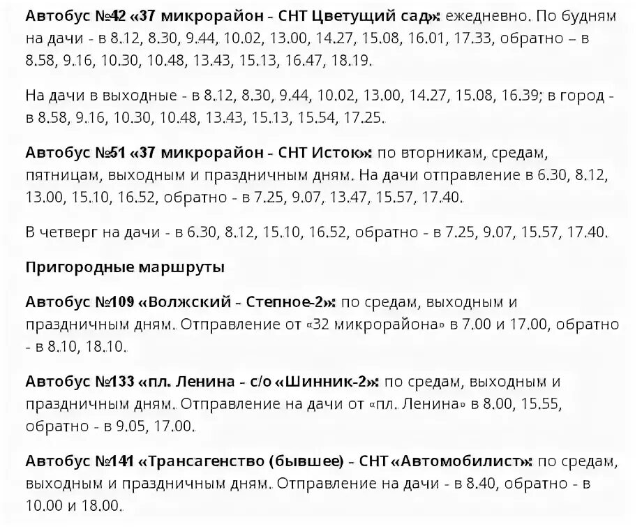 101 автобус кемерово расписание. Расписание автобусов Петропавловск-Камчатский. Расписание дачных автобусов Петропавловск-Камчатский. Расписание автобусов 106 107 Петропавловск Камчатский. 107 Автобус расписание Петропавловск Камчатский.