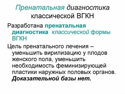 Врожденная гиперплазия коры надпочечников