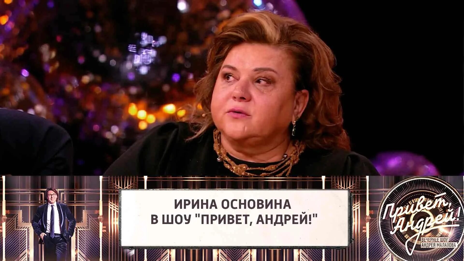 Вечерние от всей души малахова