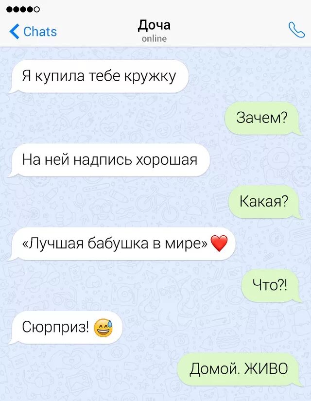 Интригующие сообщения