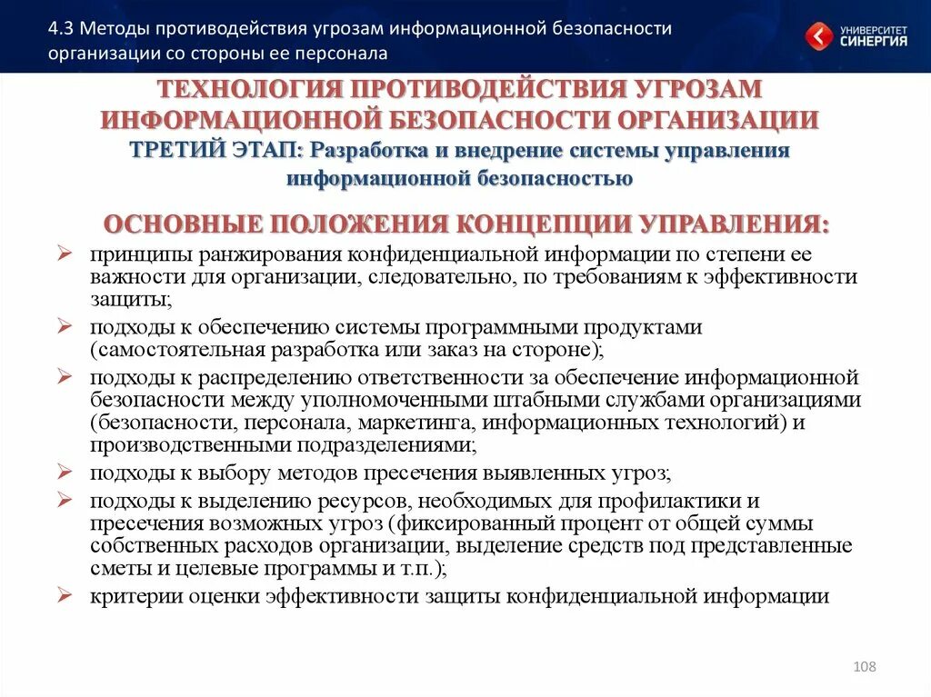 План иб. План по информационной безопасности. План по обеспечению информационной безопасности. Основные способы противодействия угрозам. Методы противодействия угрозам информационной безопасности.