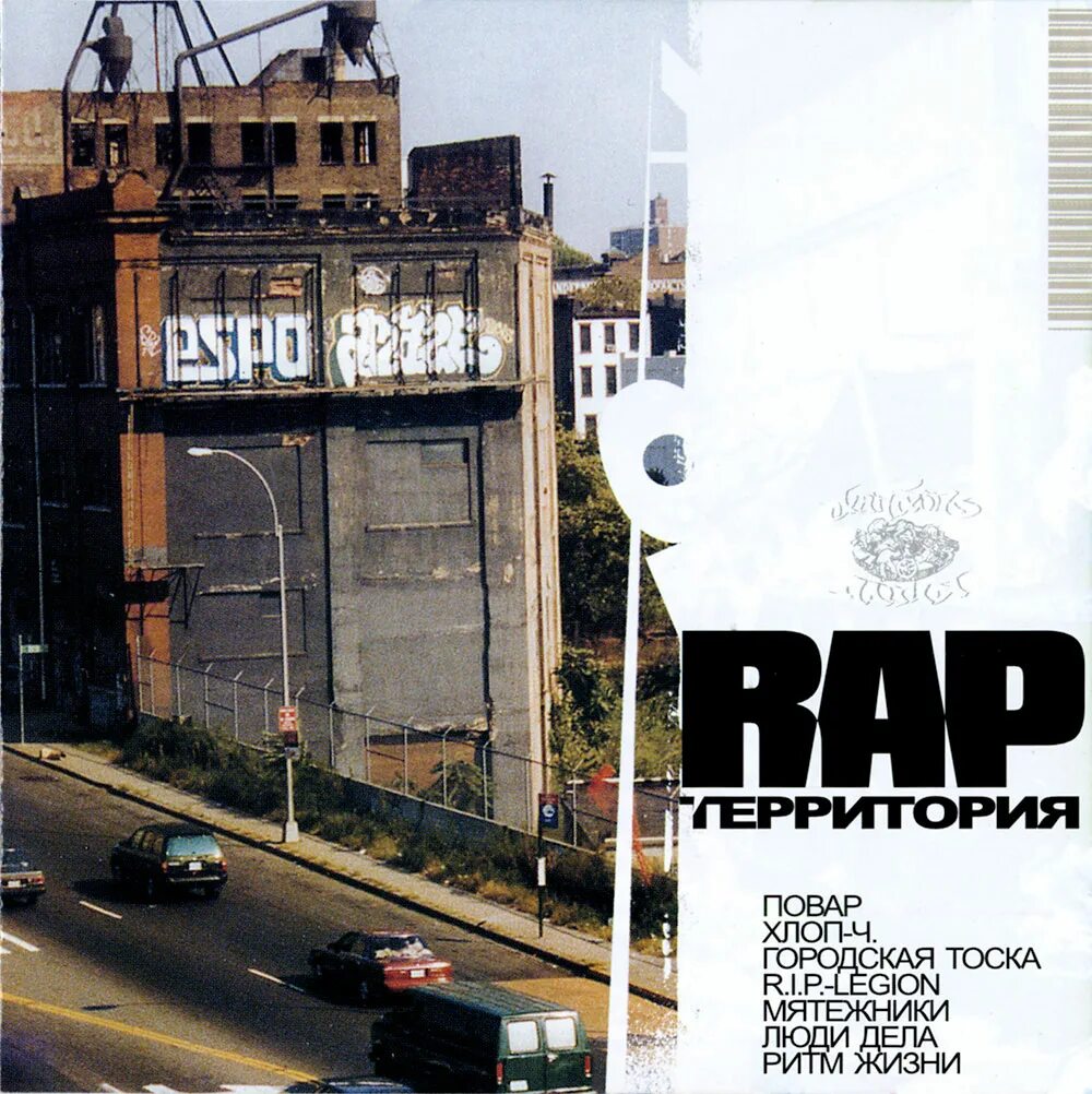 Рэп 2003. Rap территория. Rap 2003. Рэп территория 2. Hip Hop Vol 2003 CD.
