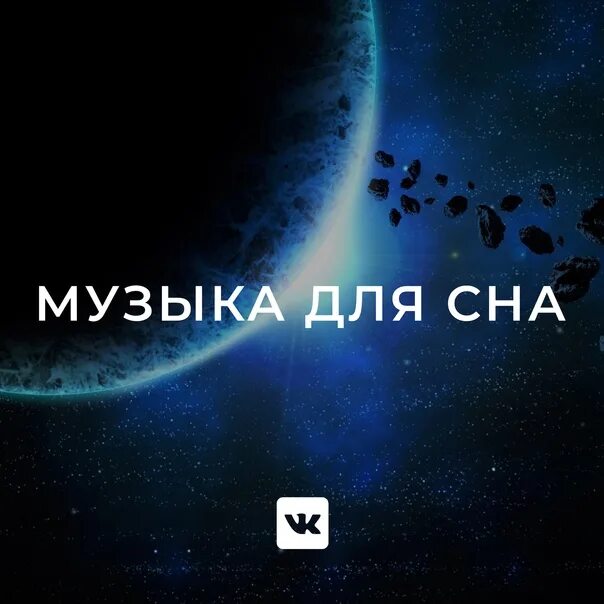 Спокойная музыка для сна слушать без рекламы. Музыка для сна. Мелодия сна. Мелодия для засыпания. Классическая музыка для сна.