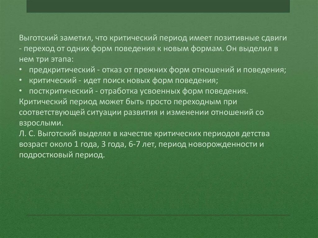 С. Критический возраст л с выготский. Выготского. Возрастная периодизация л. Выготский периодизация психического развития.