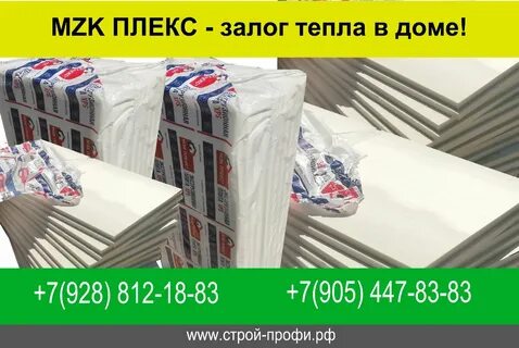 Мастер плекс утеплитель
