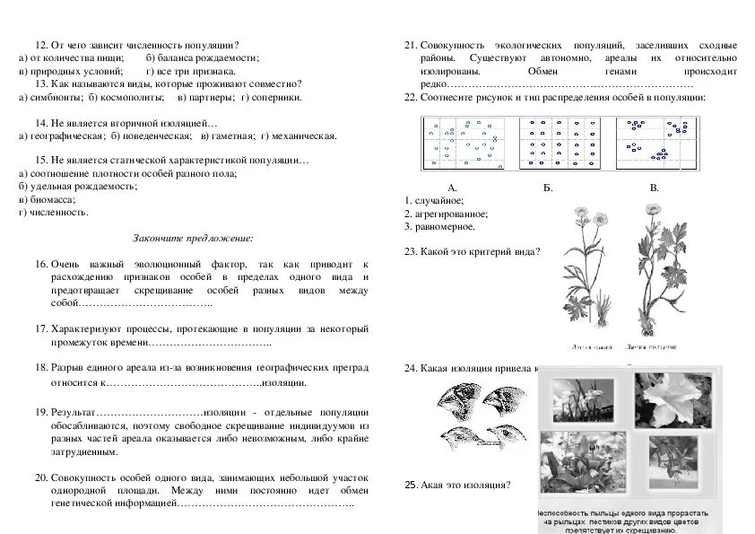 Задания по теме популяция. Популяция.вид тесты. Что такое популяция в биологии 9 класс. Задания по теме популяция 9 класс.