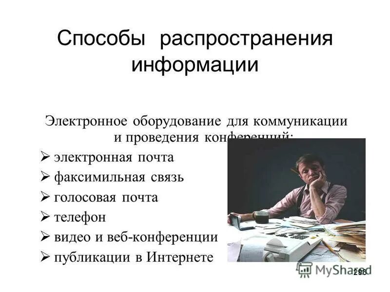 Формы и методы распространения информации. Методы распространения информации. Распространение средств массовой информации. Способы распространения информации сми. Способы распространения информации сми.